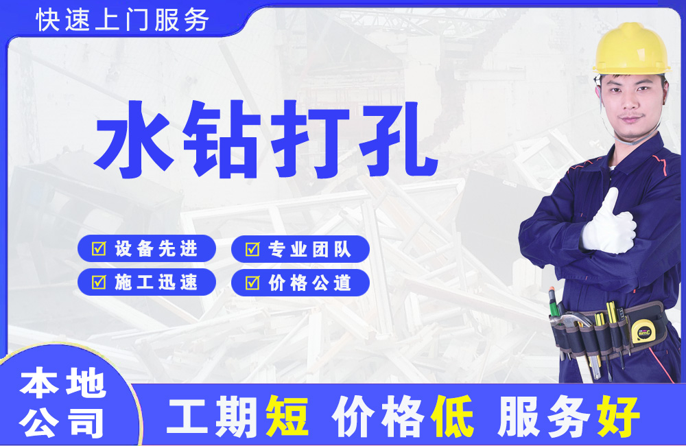 班戈水钻打孔