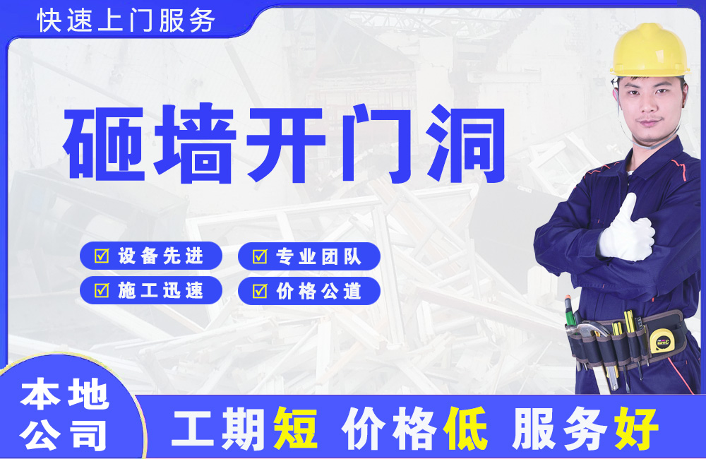 班戈砸墙开门洞