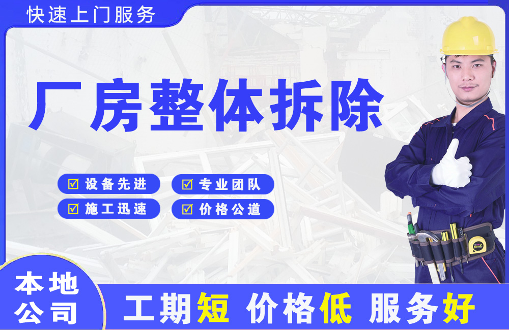班戈厂房整体拆除
